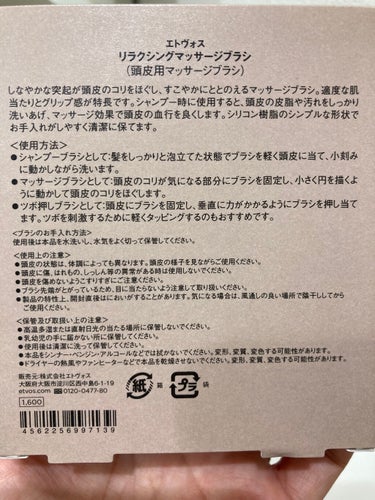 リラクシングマッサージブラシ/エトヴォス/頭皮ケアを使ったクチコミ（3枚目）