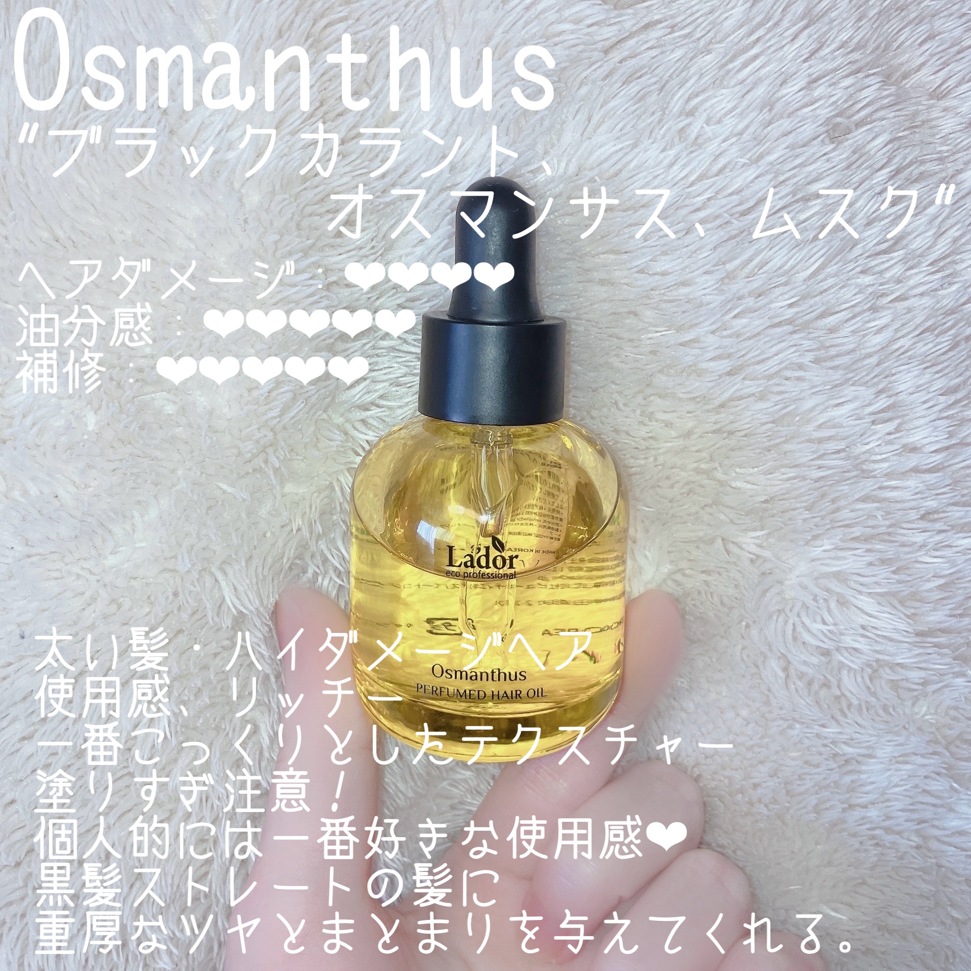パフュームヘアオイル ラピタ/La'dor/ヘアオイルを使ったクチコミ(4枚目)