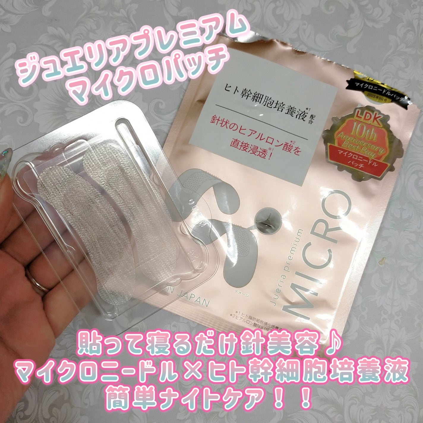 ジュエリアプレミアム マイクロパッチ/ジュエリアプレミアム/シートマスク・パックを使ったクチコミ(1枚目)