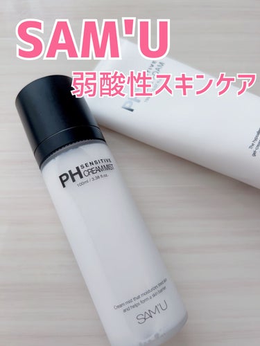 SAM'U PH センシティブクリームミストのクチコミ「⭐️SAM'U⭐️


○PHセンシティブクリームミスト


・大人気PHセンシティブクリーム.....」（1枚目）