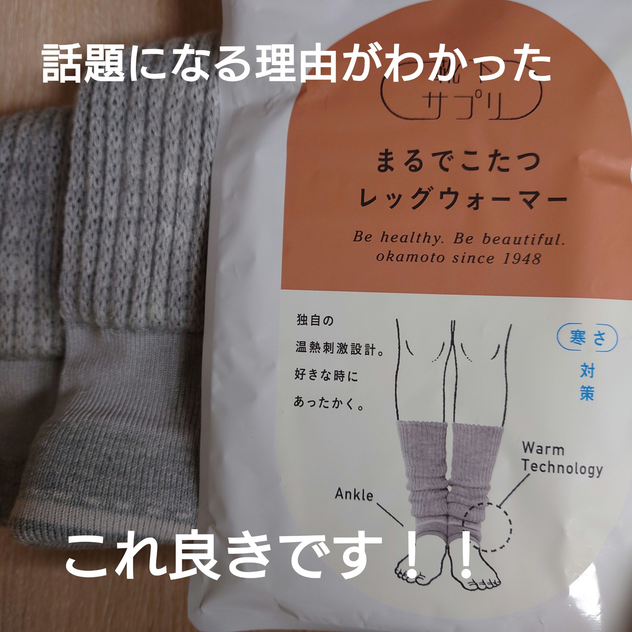まるでこたつ レディース レッグウォーマー/靴下サプリ/暖かい靴下を使ったクチコミ（1枚目）