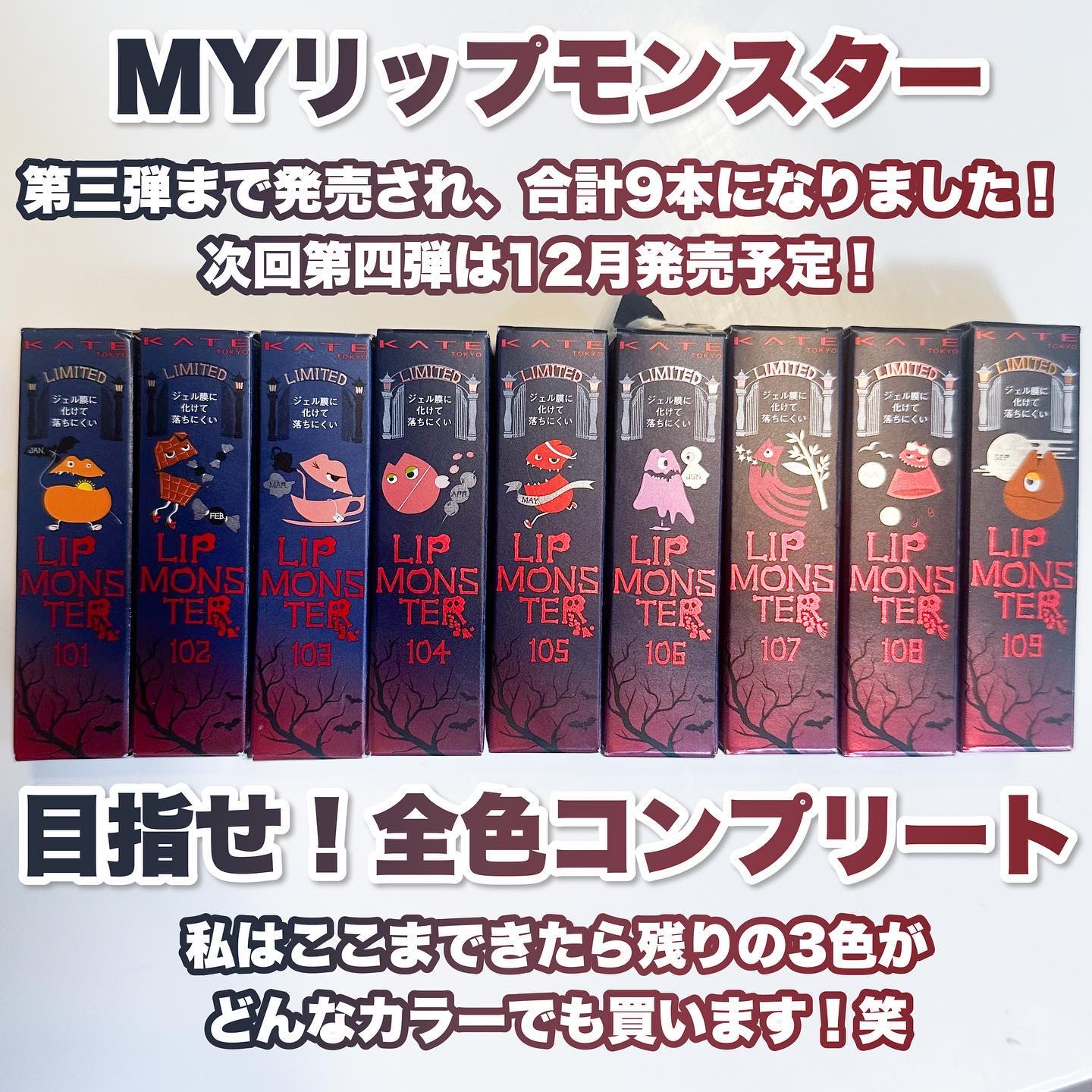 2023年秋新作口紅】ケイト リップモンスター｜KATEの口コミ - リプモン