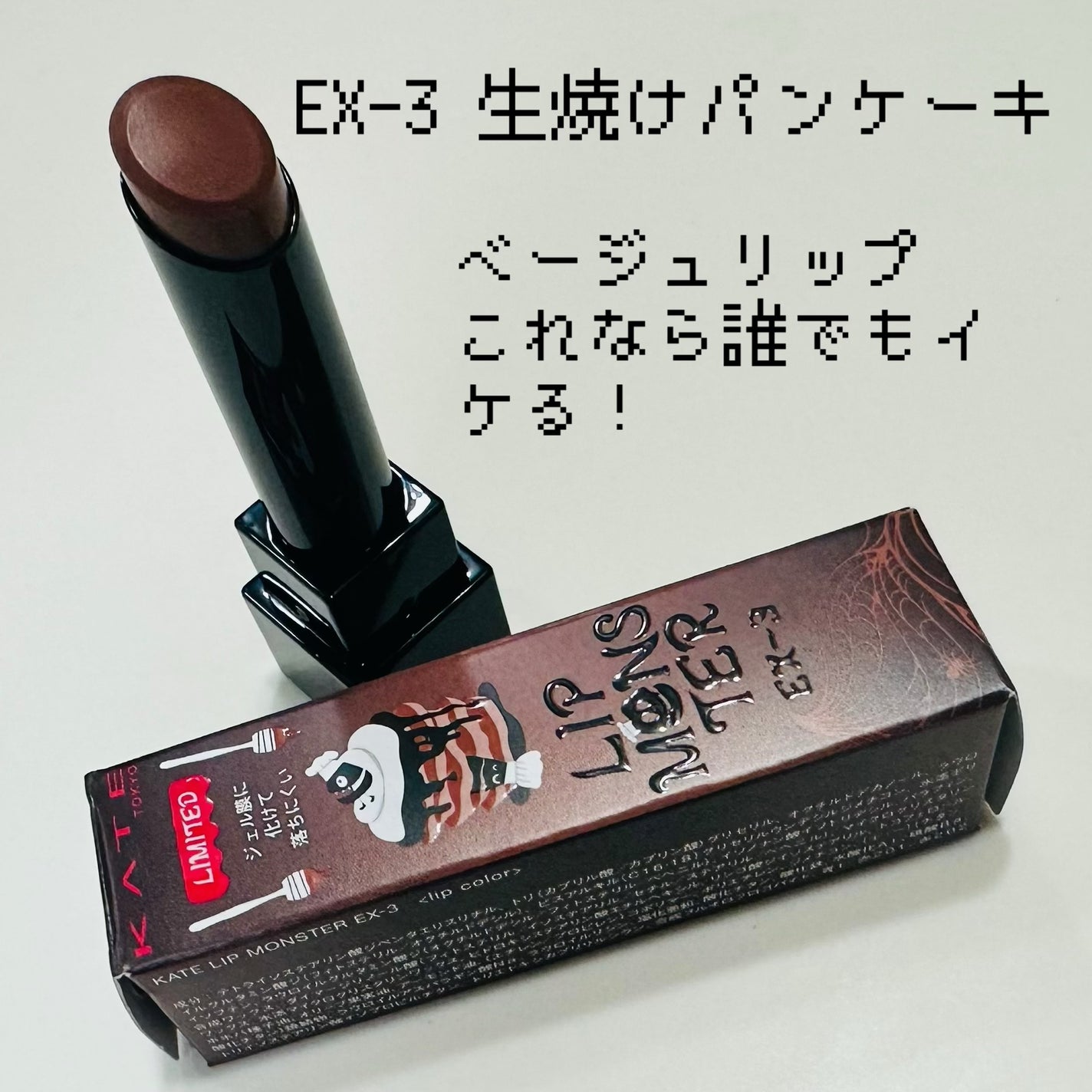 ケイト リップモンスター/KATE/口紅を使ったクチコミ(2枚目)