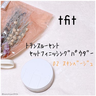 トランスルーセントセットフィニッシングパウダー/TFIT/ルースパウダーを使ったクチコミ（1枚目）