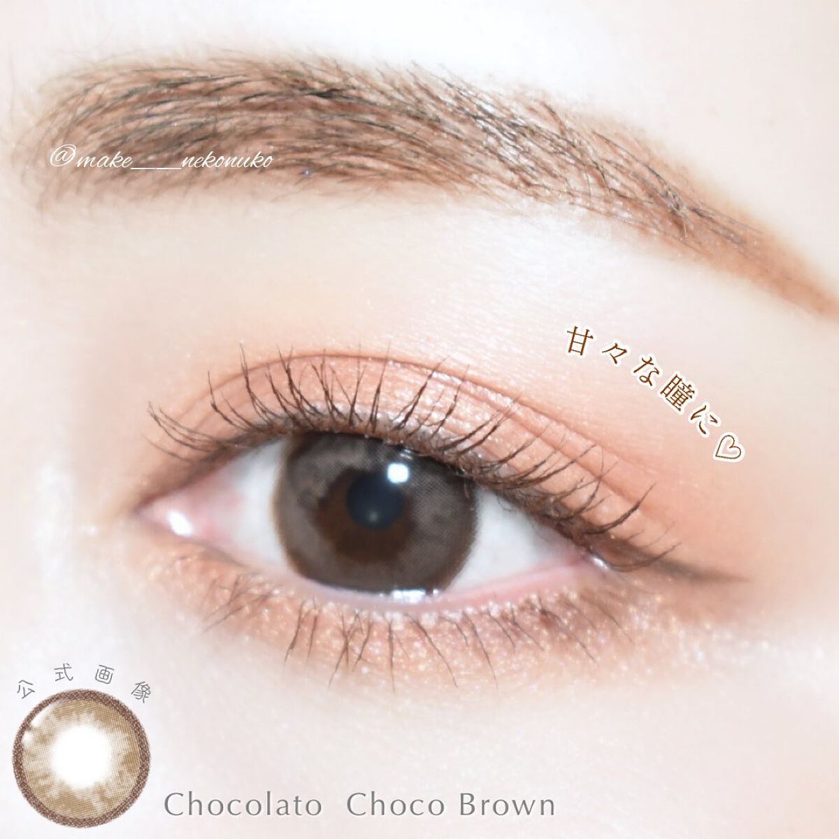 CHOCOLATO/THEPIEL/カラーコンタクトレンズを使ったクチコミ(6枚目)