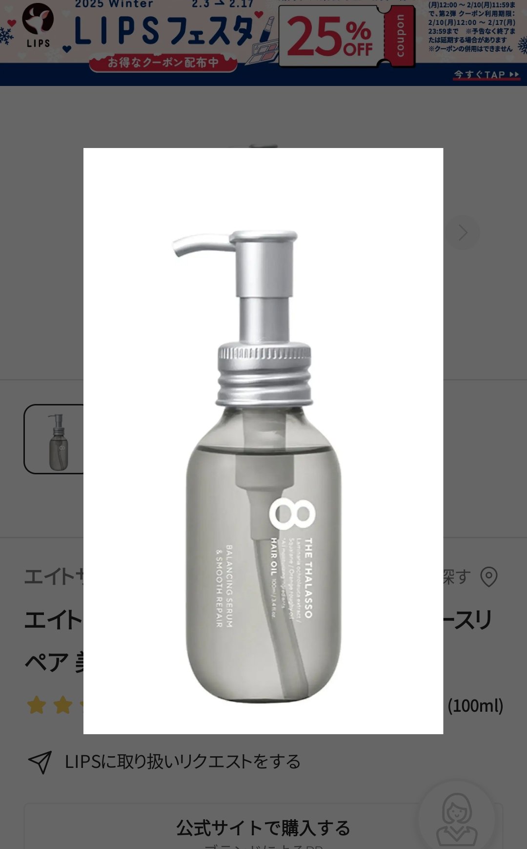 エイトザタラソ バランシングセラム＆スムースリペア 美容液オイル 100ml/エイトザタラソ/ヘアオイルを使ったクチコミ（1枚目）