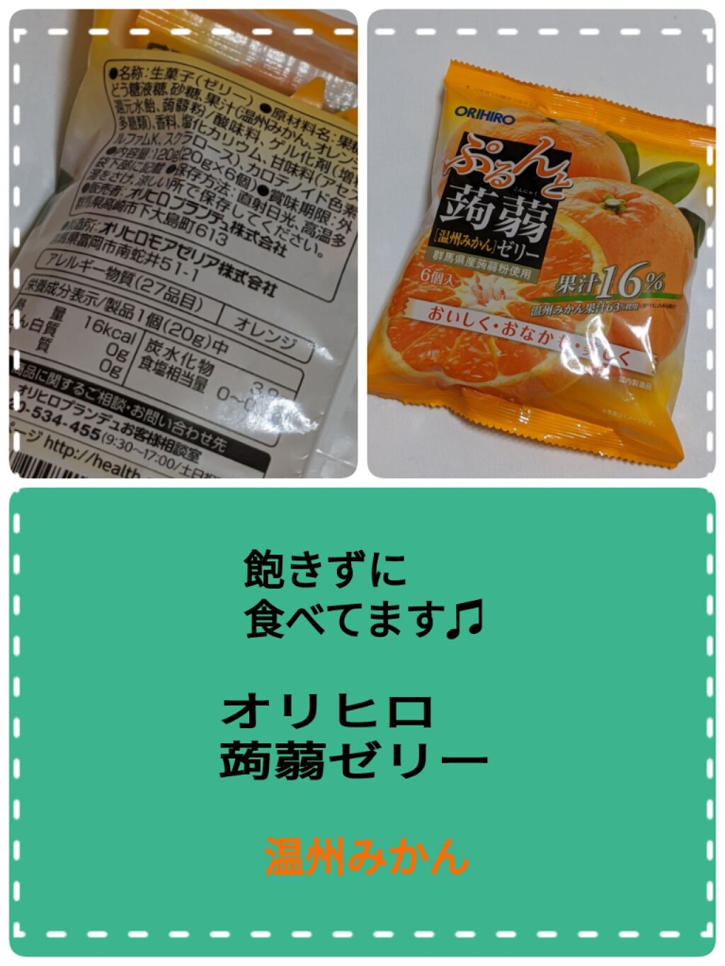 蒟蒻ゼリー/オリヒロ/食品を使ったクチコミ（1枚目）