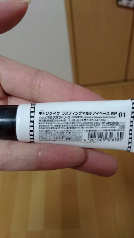 ラスティングマルチアイベース WP/キャンメイク/アイシャドウベースを使ったクチコミ(2枚目)