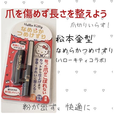 松本金型 ハローキティ なめらかつめけずりのクチコミ「こんにちは～
とーみです！

今回は松本金型のなめらかつめけずりについて紹介し
ます。

これ.....」（1枚目）