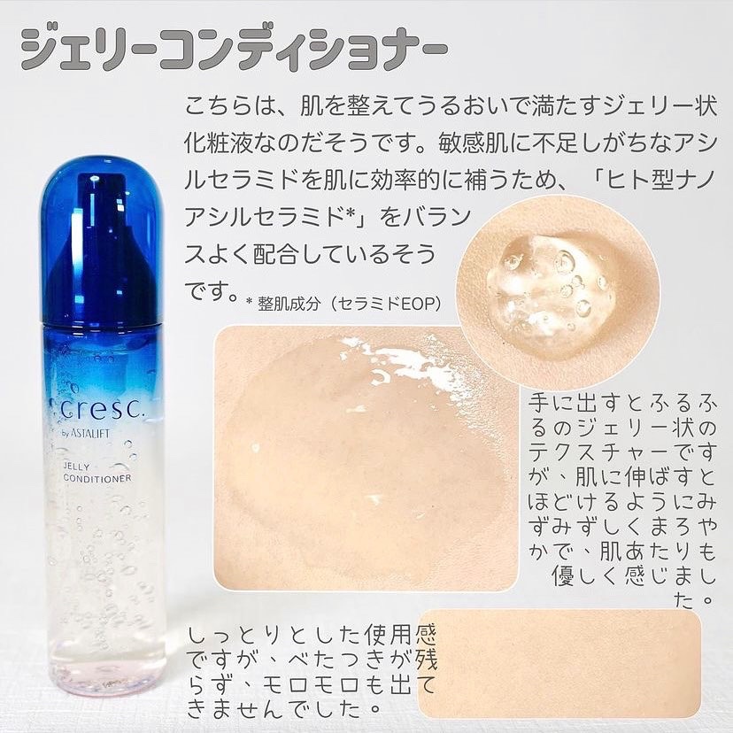ジェリー コンディショナー/cresc. by ASTALIFT/化粧水を使ったクチコミ（2枚目）