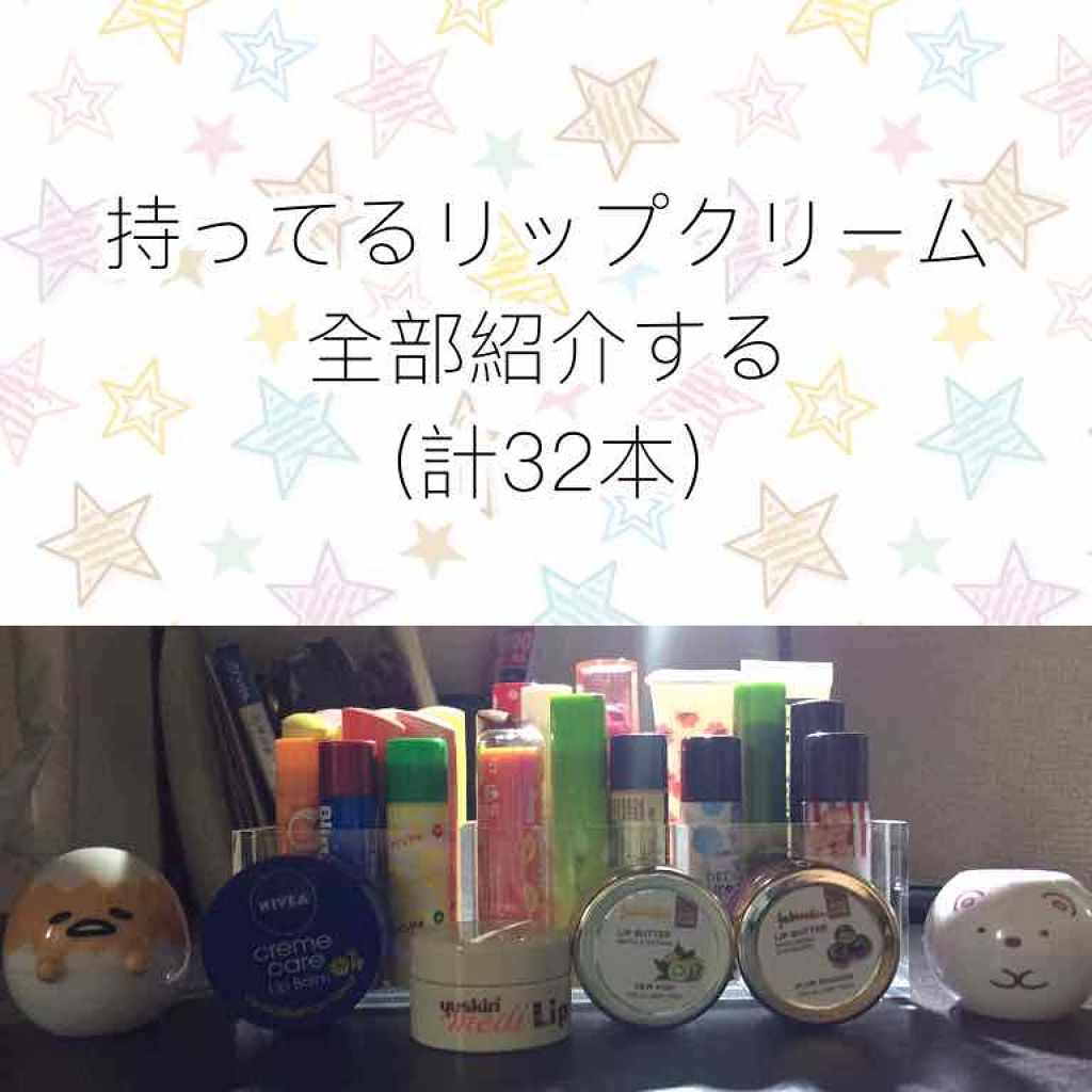 ハッピーリップス/Blistex/リップケアを使ったクチコミ（1枚目）