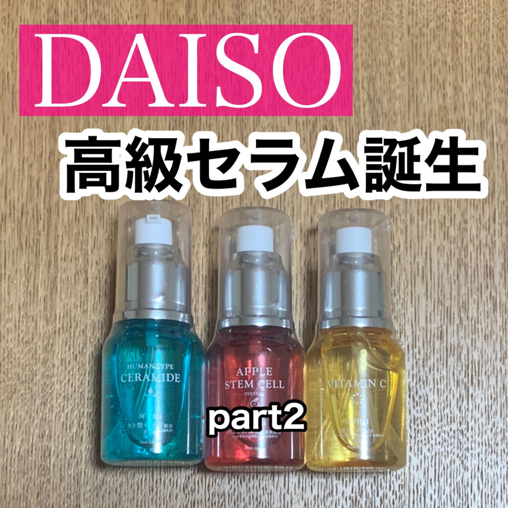 APローション/DAISO/美容液を使ったクチコミ（1枚目）