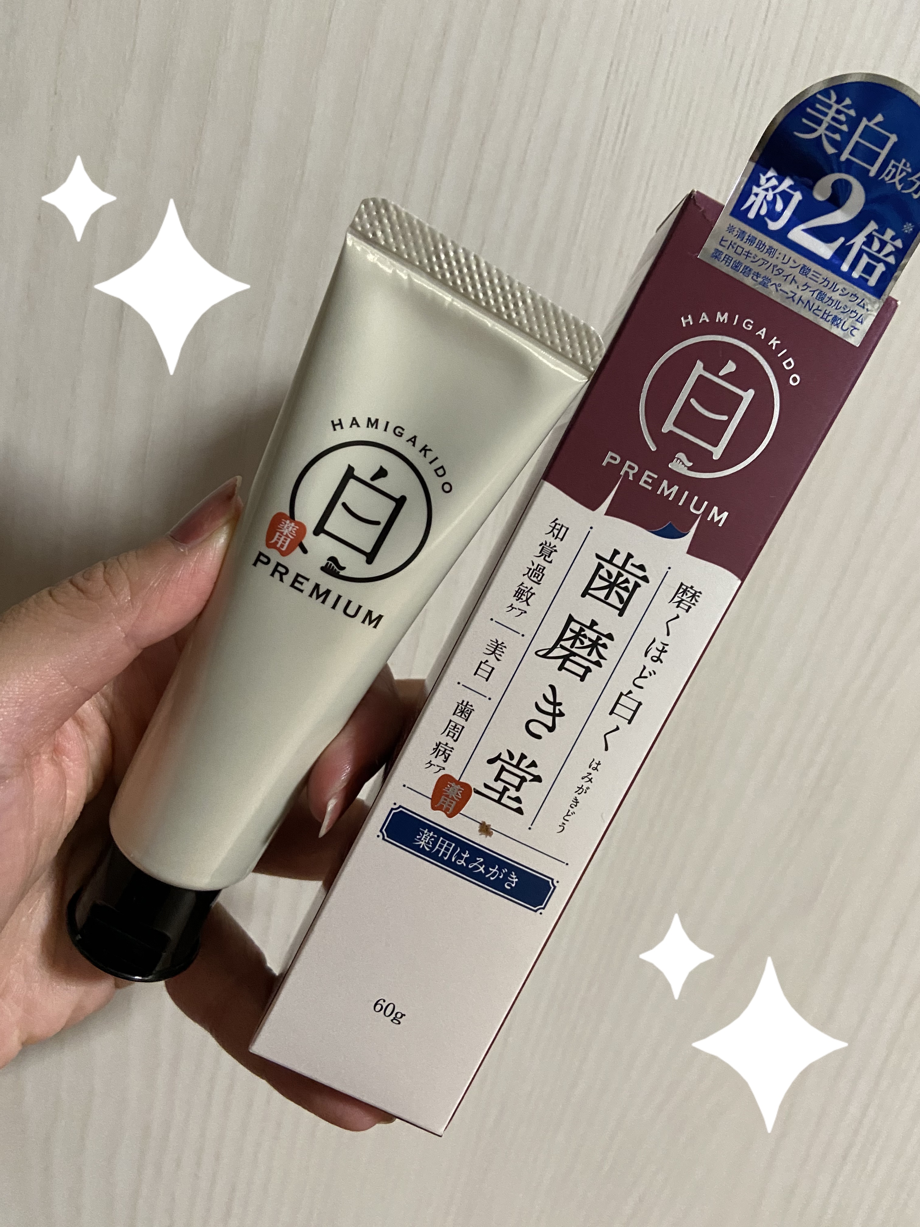 歯磨き堂 薬用ホワイトニングペースト プレミアム/歯磨き堂/歯磨き粉を使ったクチコミ（1枚目）