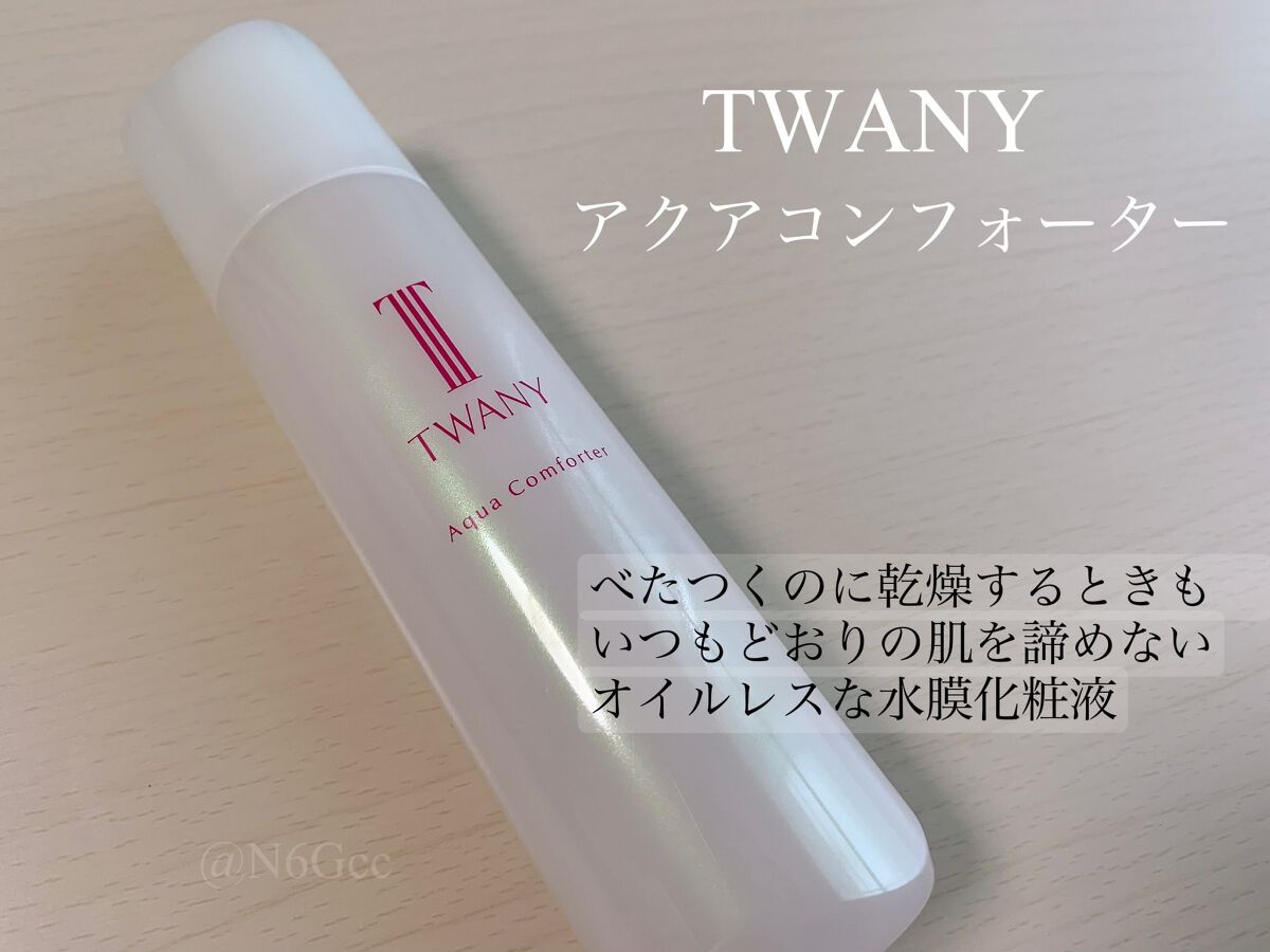 アクアコンフォーター/TWANY/化粧水を使ったクチコミ(1枚目)