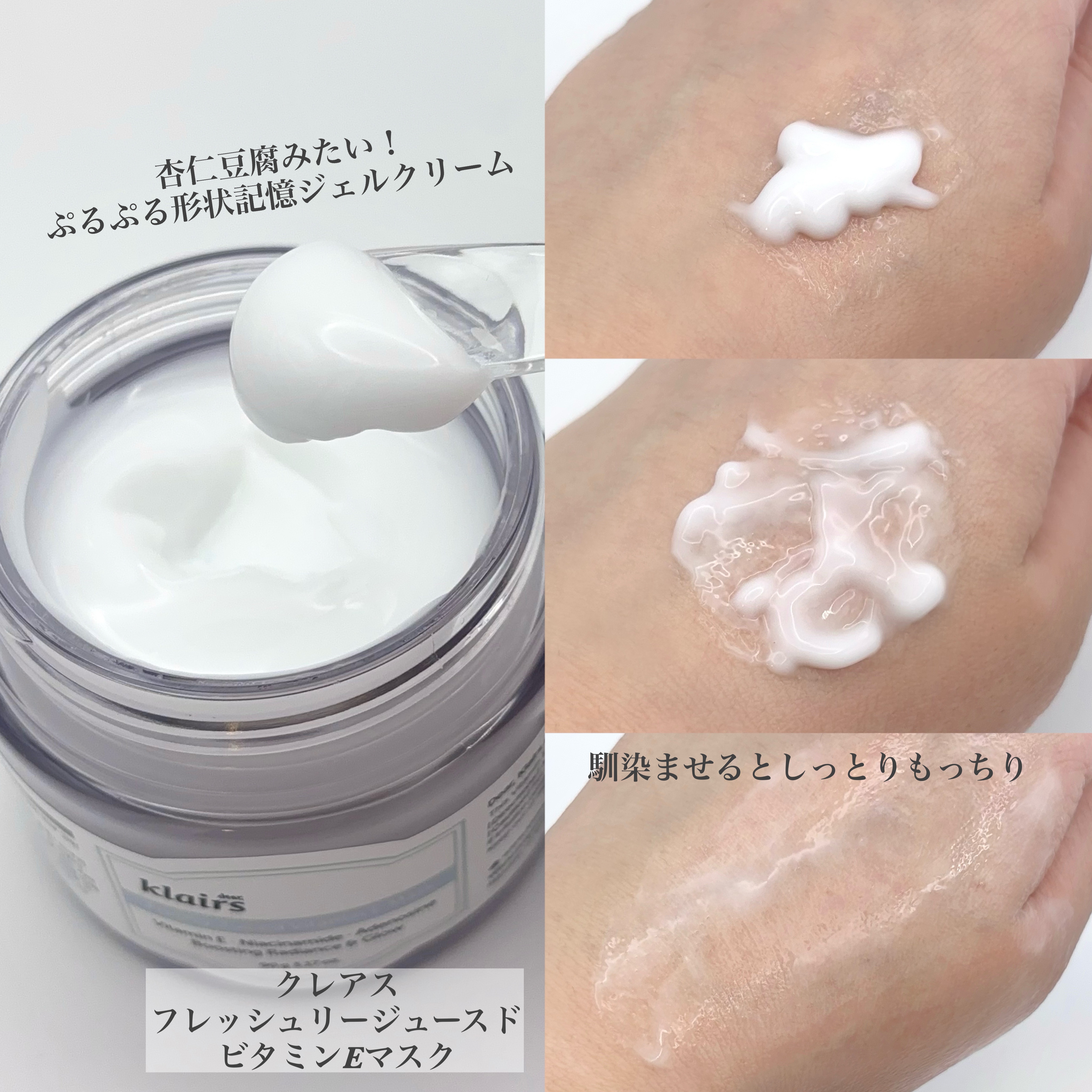 フレッシュリージュースドビタミンEマスク(90g)/Klairs/フェイスクリームを使ったクチコミ（2枚目）