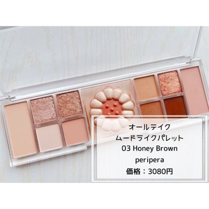 オールテイクムードライクパレット/PERIPERA/アイシャドウパレットを使ったクチコミ(2枚目)