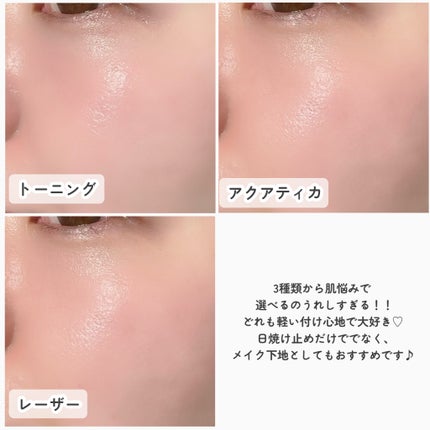 レーザーサンスクリーン 100/Cell Fusion C(セルフュージョンシー)/日焼け止めクリームを使ったクチコミ(7枚目)