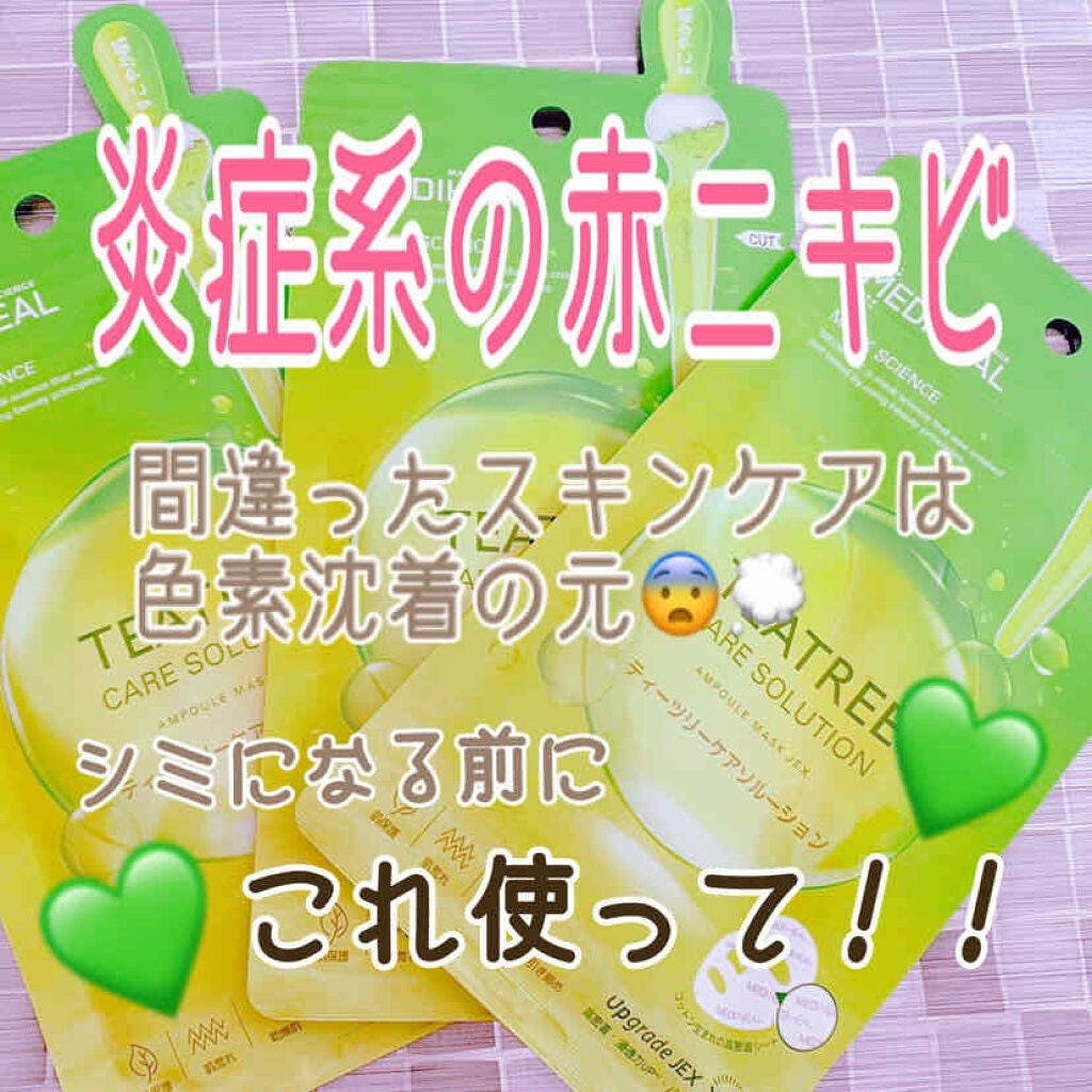 ティーツリーケアソリューション アンプルマスクJEX/MEDIHEAL/シートマスク・パックを使ったクチコミ(1枚目)
