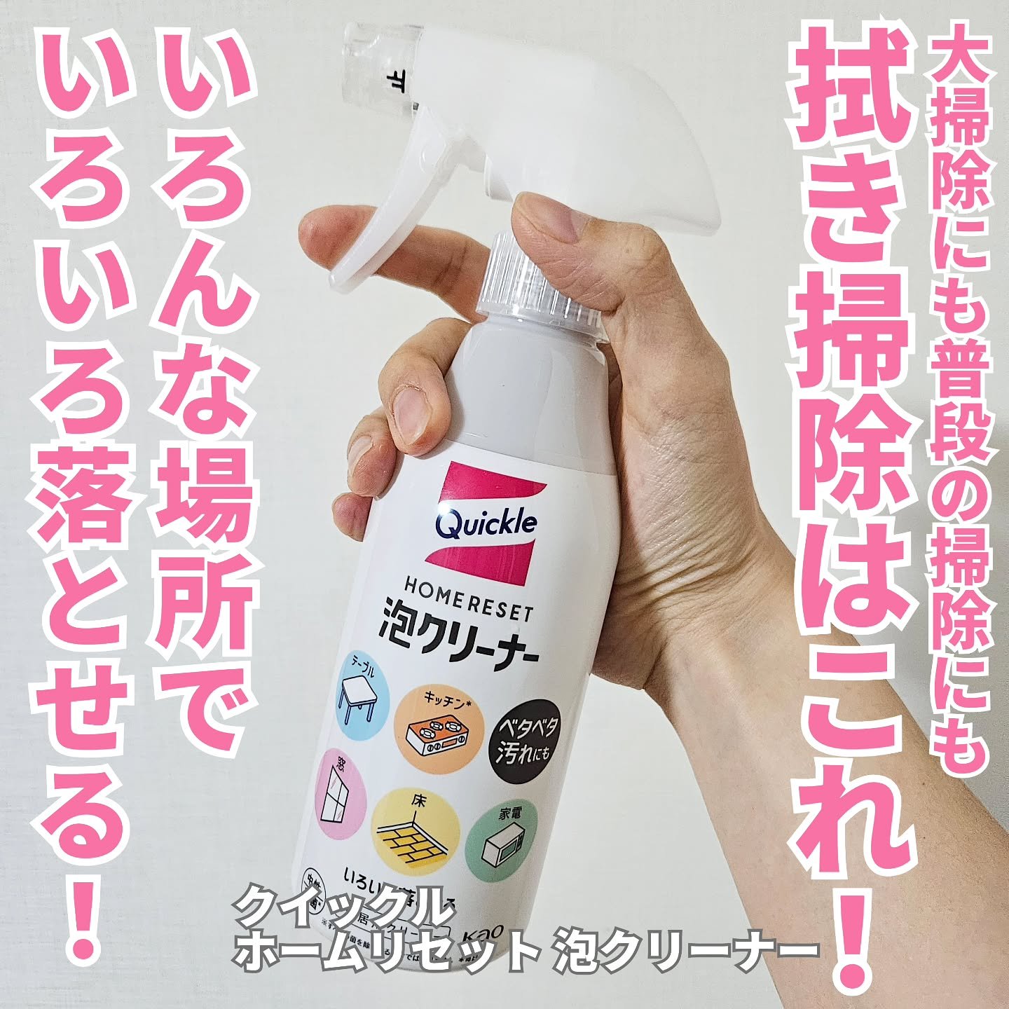 クイックルホームリセット 泡クリーナー/クイックル/その他を使ったクチコミ（1枚目）