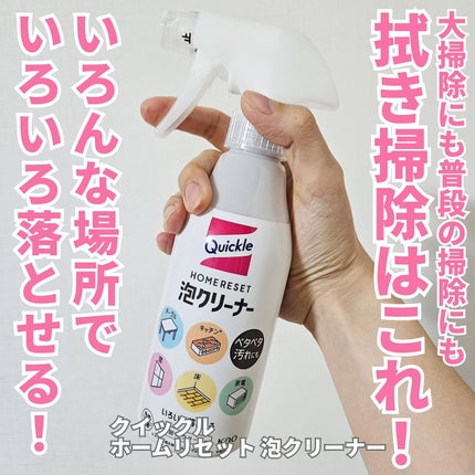 クイックルホームリセット 泡クリーナー/クイックル/その他を使ったクチコミ(1枚目)