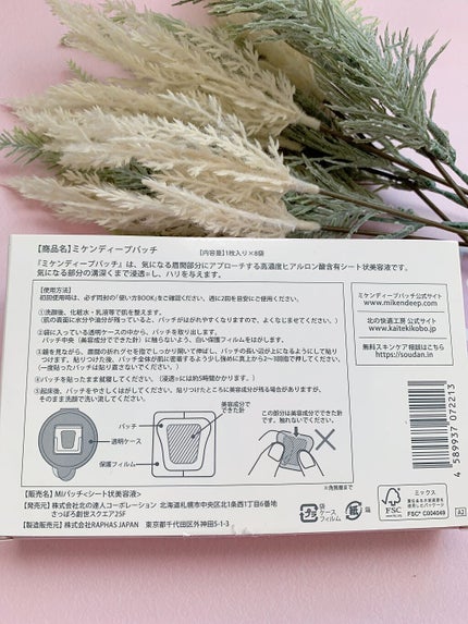 ミケンディープパッチ/北の快適工房/シートマスク・パックを使ったクチコミ(3枚目)