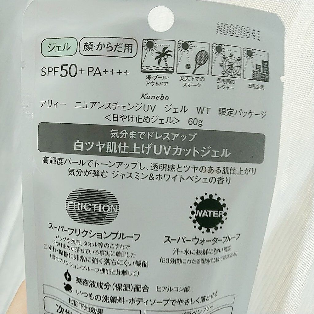 ニュアンスチェンジUV ジェル WT 限定パッケージ/アリィー/日焼け止めジェルを使ったクチコミ（3枚目）