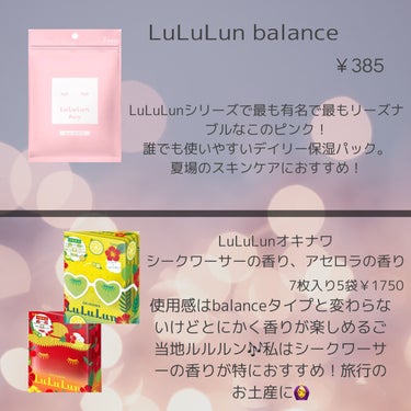 沖縄ルルルン（シークワーサーの香り）/ルルルン/シートマスク・パックを使ったクチコミ（3枚目）