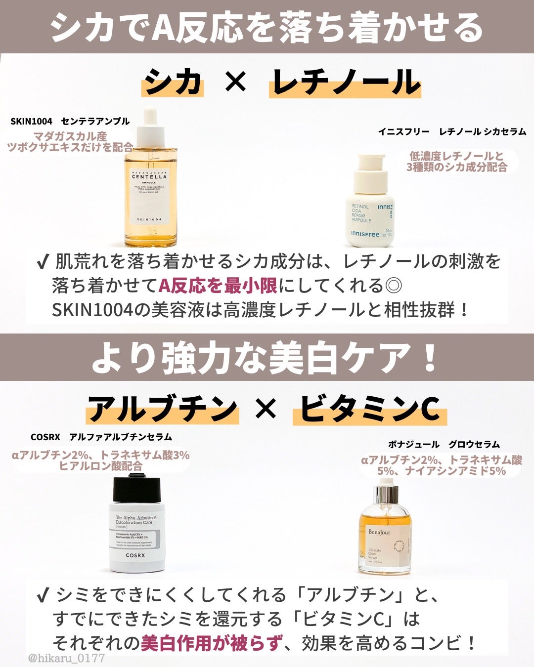 ひかる|肌悩み・成分・効果重視のスキンケア🌷 on LIPS 「相性の良い成分組合せまとめ🤍/最新の美容成分もピックアップした..」(6枚目)