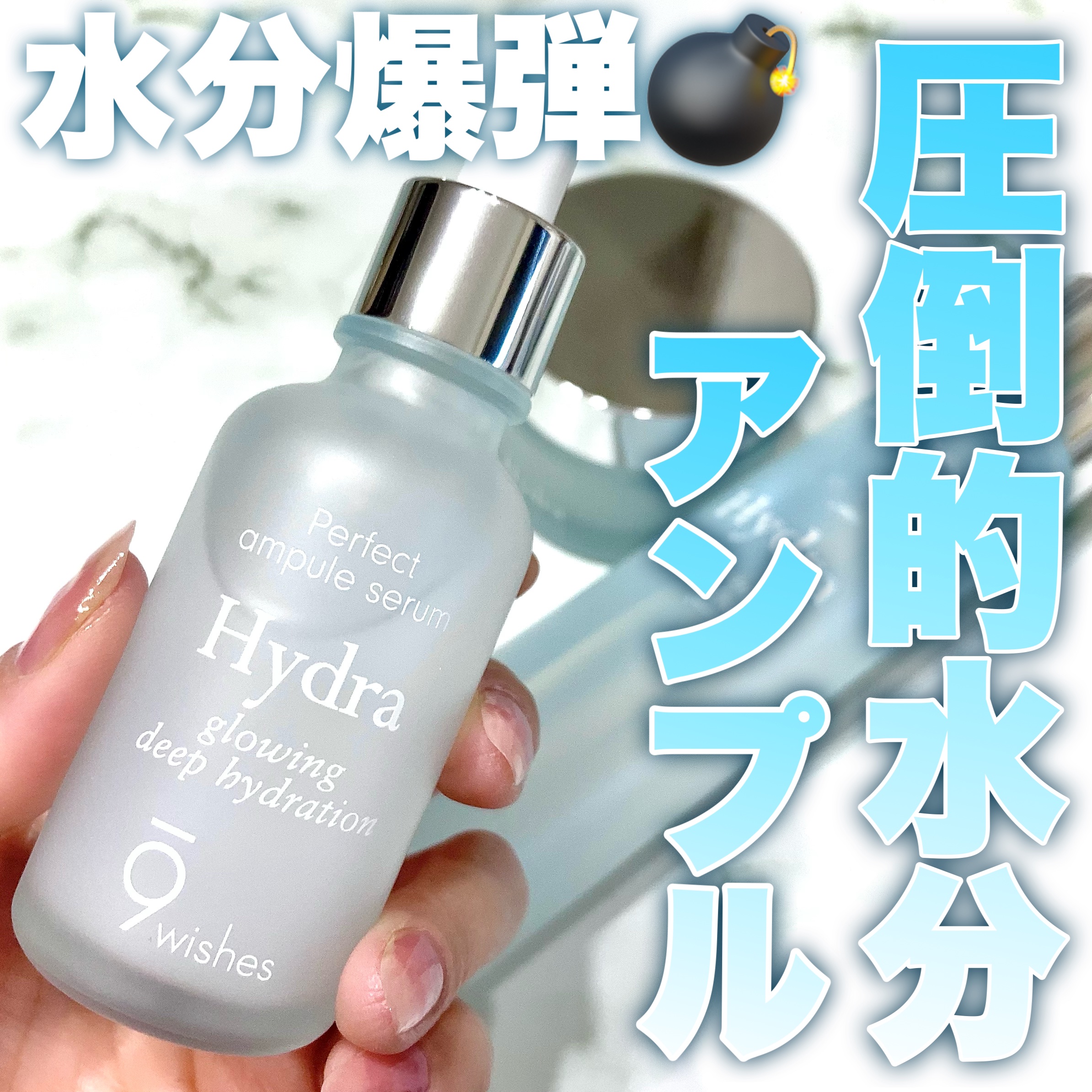 ハイドラアンプルⅡ/9Wishes/美容液を使ったクチコミ（1枚目）