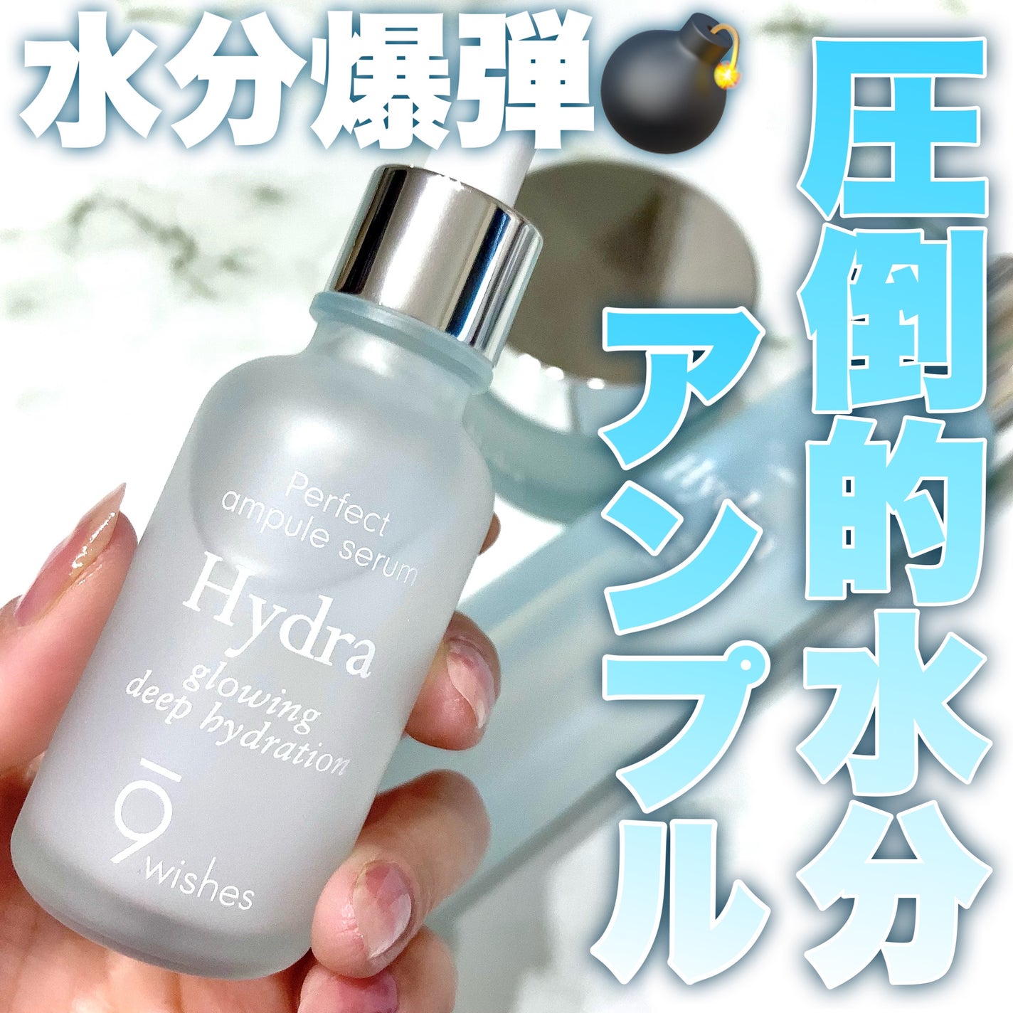 ハイドラアンプルⅡ/9Wishes/美容液を使ったクチコミ(1枚目)