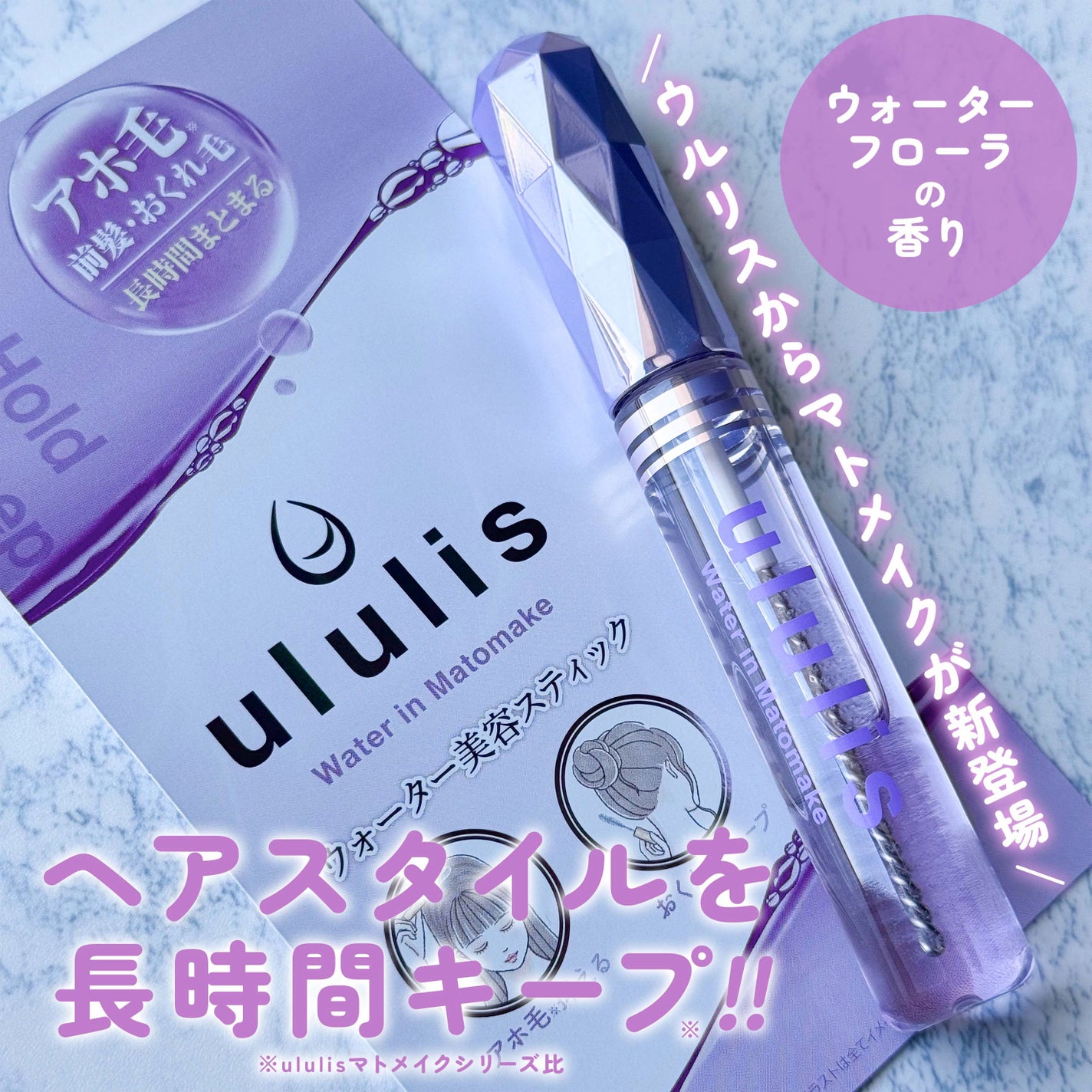 ウォーターインマトメイク パープル/ululis/プレスタイリング・寝ぐせ直しを使ったクチコミ(1枚目)