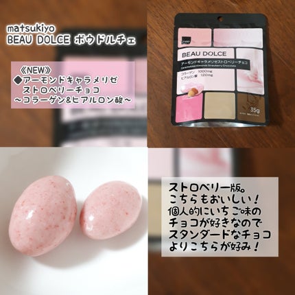 BEAU DOLCE/matsukiyo/バランス栄養食を使ったクチコミ(4枚目)