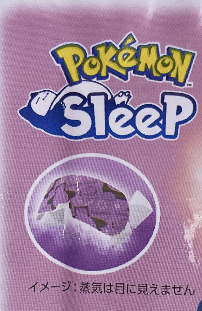 めぐりズム 蒸気でホットアイマスク ラベンダーの香り Pokémon Sleepデザイン/めぐりズム/ホットアイマスクを使ったクチコミ（2枚目）