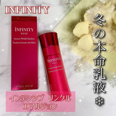 インテンシブ リンクル エマルジョン 120ml/インフィニティ/乳液を使ったクチコミ（1枚目）