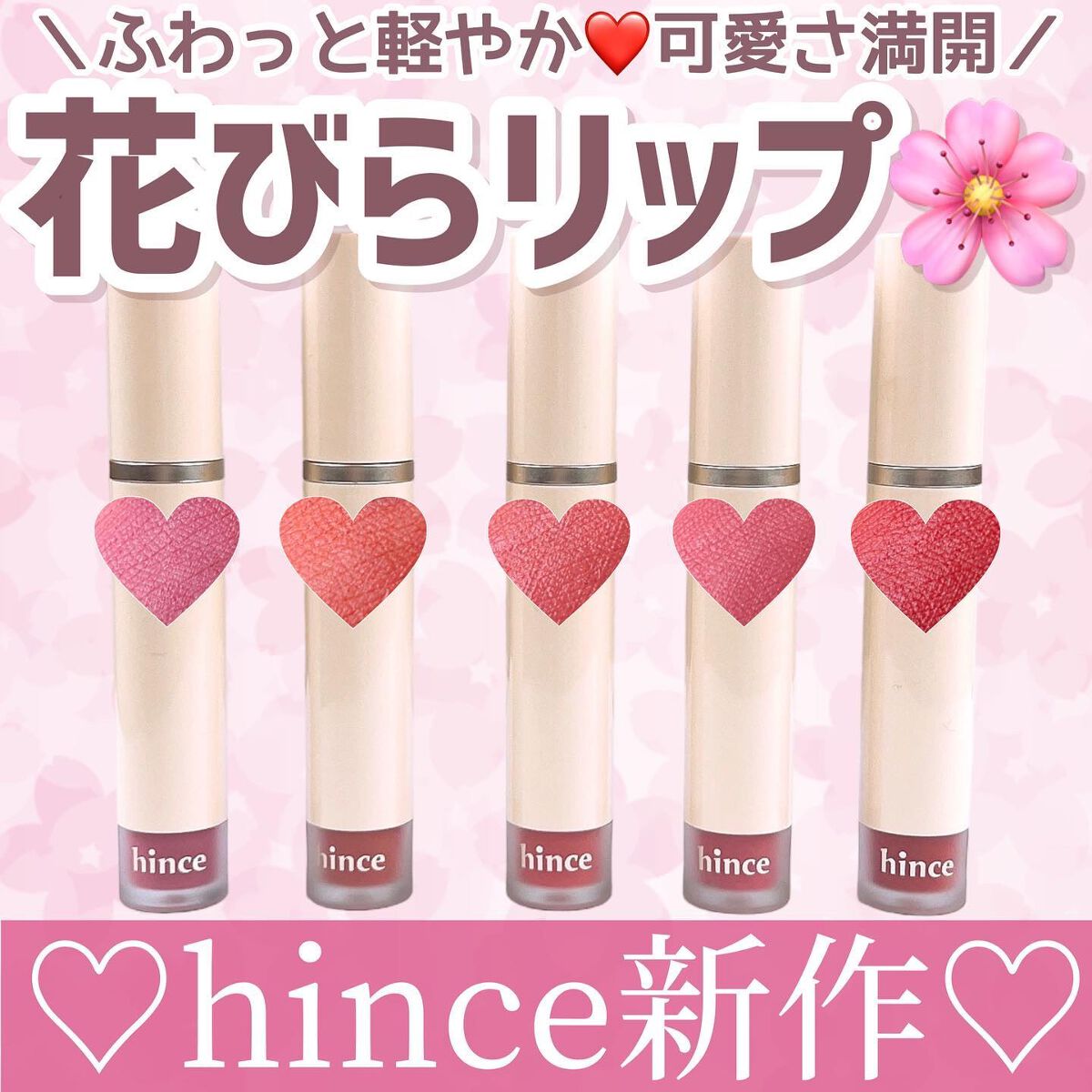 スリムフィットリキッドベルベット/hince/口紅を使ったクチコミ（1枚目）