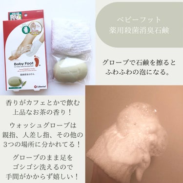 薬用殺菌消臭石鹸/ベビーフット/ボディ石鹸を使ったクチコミ（2枚目）