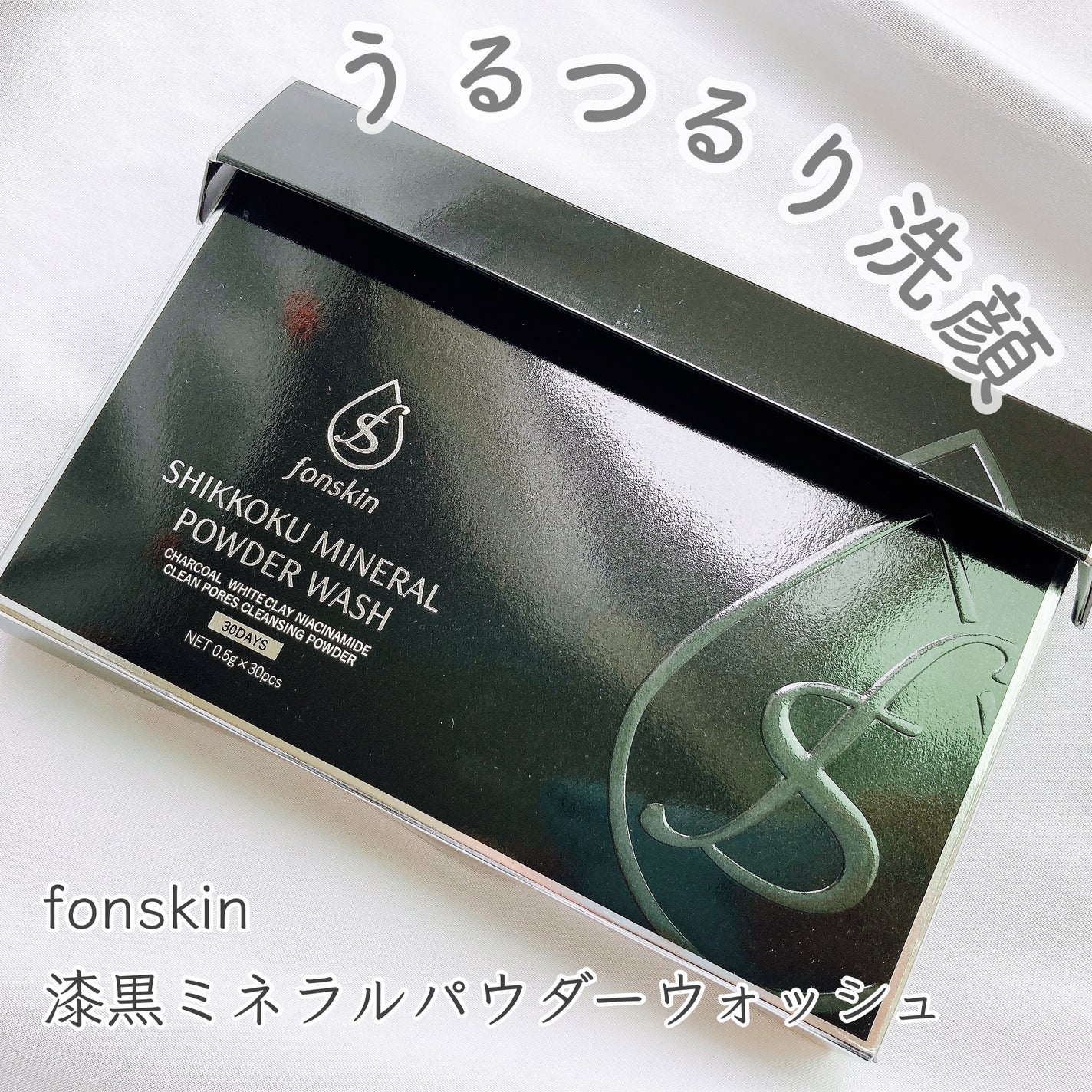 漆黒ミネラルパウダーウォッシュ/fonskin/洗顔パウダーを使ったクチコミ(1枚目)
