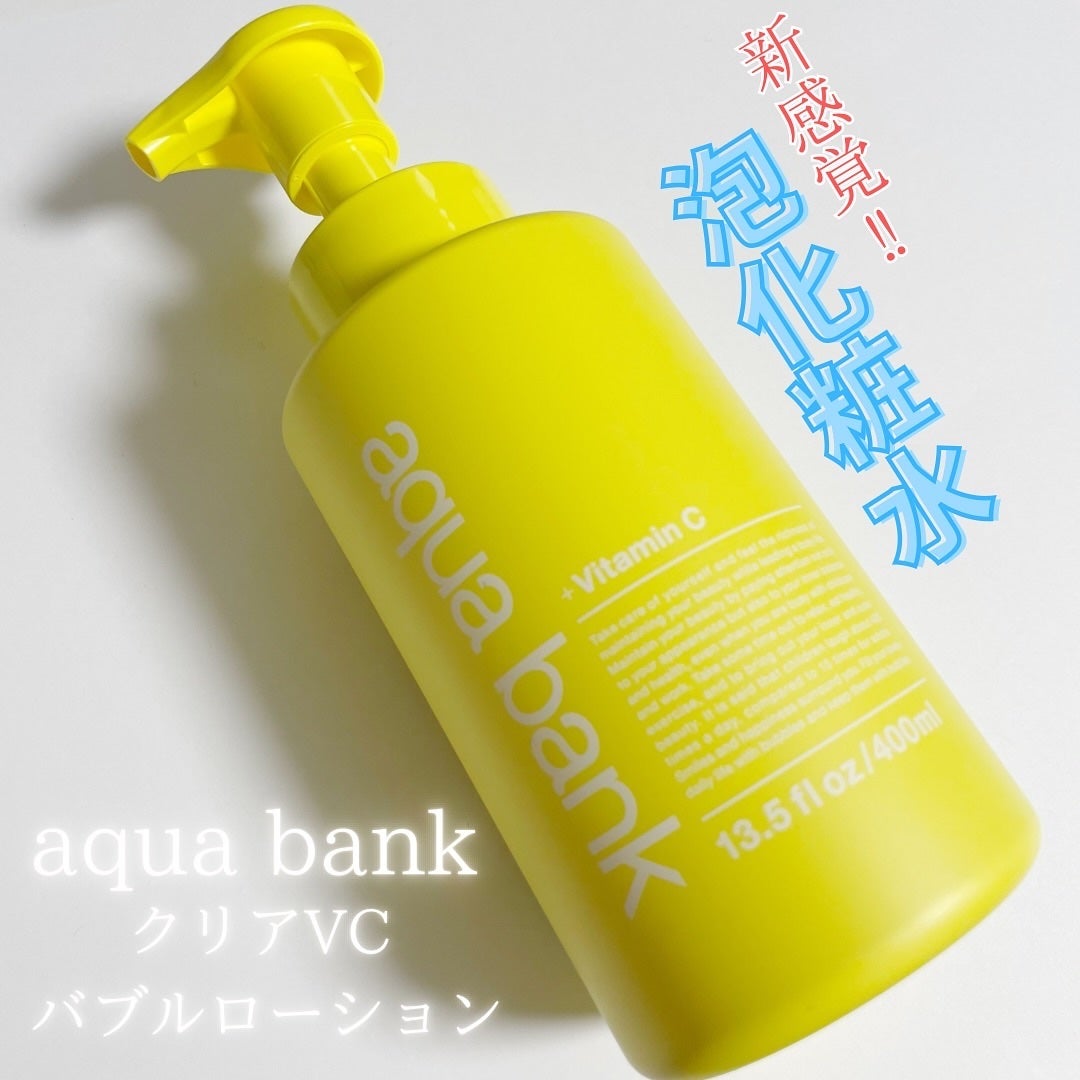 クリアバブルローション ビタミンC/aqua bank/化粧水を使ったクチコミ(1枚目)