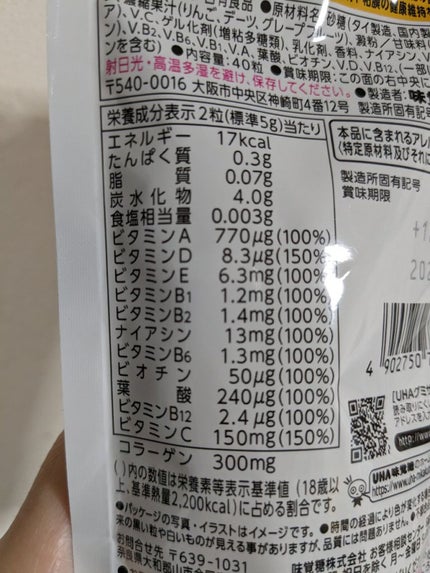 UHAグミサプリマルチビタミン/UHA味覚糖/食品を使ったクチコミ(3枚目)