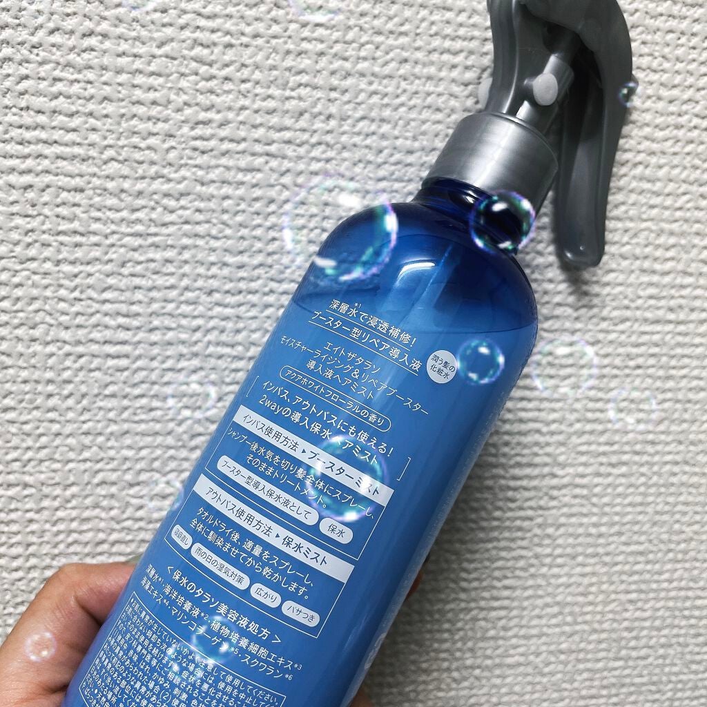 モイスチャーライジング&リペアブースター 導入液ヘアミスト/エイトザタラソ/ヘアミストを使ったクチコミ(2枚目)