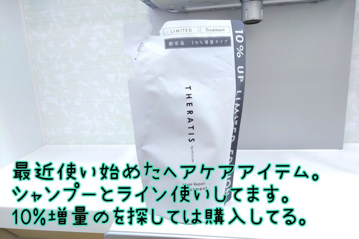 ナイトリペア シャンプー/ヘアトリートメント/THERATIS/シャンプー・コンディショナーを使ったクチコミ(1枚目)