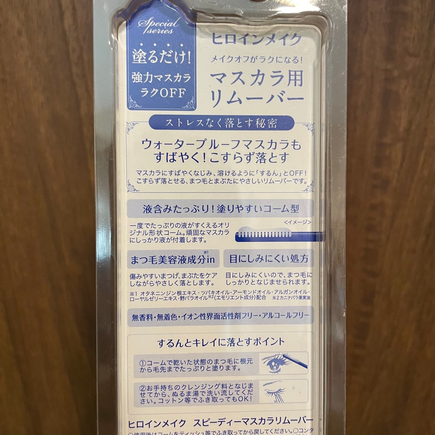 ヒロインメイクSP スピーディーマスカラリムーバー/ヒロインメイク/ポイントメイクリムーバーを使ったクチコミ(3枚目)