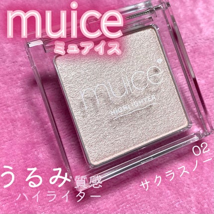 うるみハイライター/muice/パウダーハイライトを使ったクチコミ(1枚目)