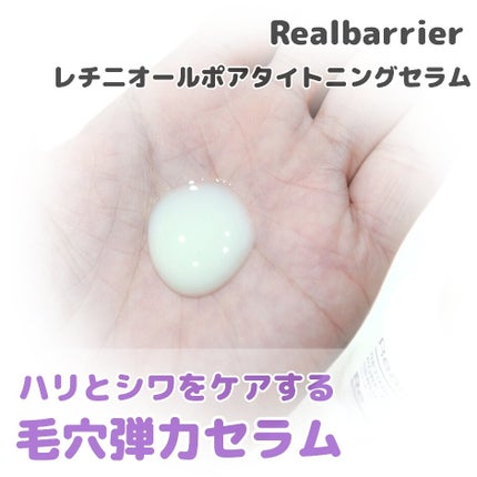 レチ二オールポアタイトニングセラム/Real Barrier/美容液を使ったクチコミ(2枚目)