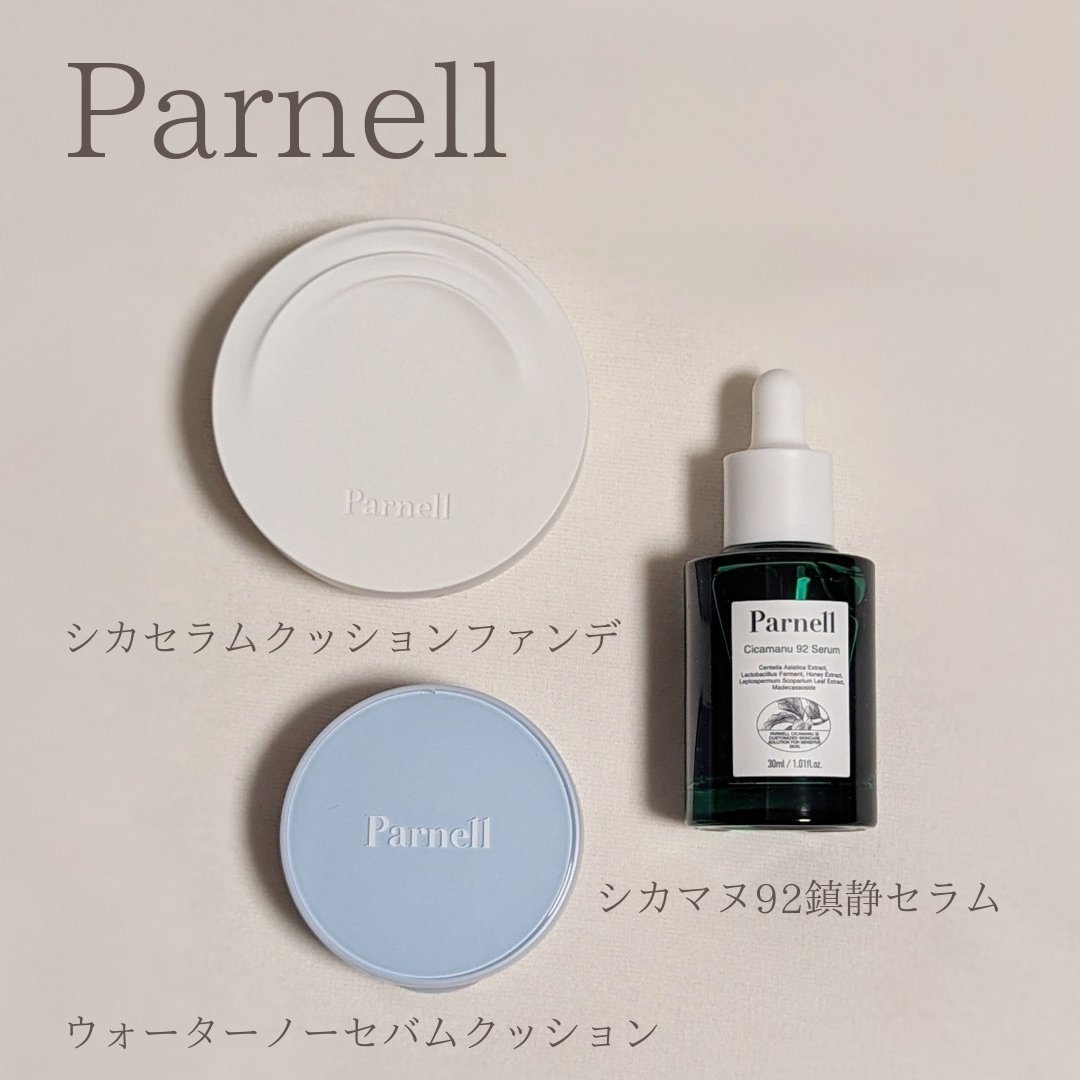 グラシアル　バイオーム　ウォーター　ノーセバム　クッション/parnell/クッションファンデーションを使ったクチコミ（1枚目）