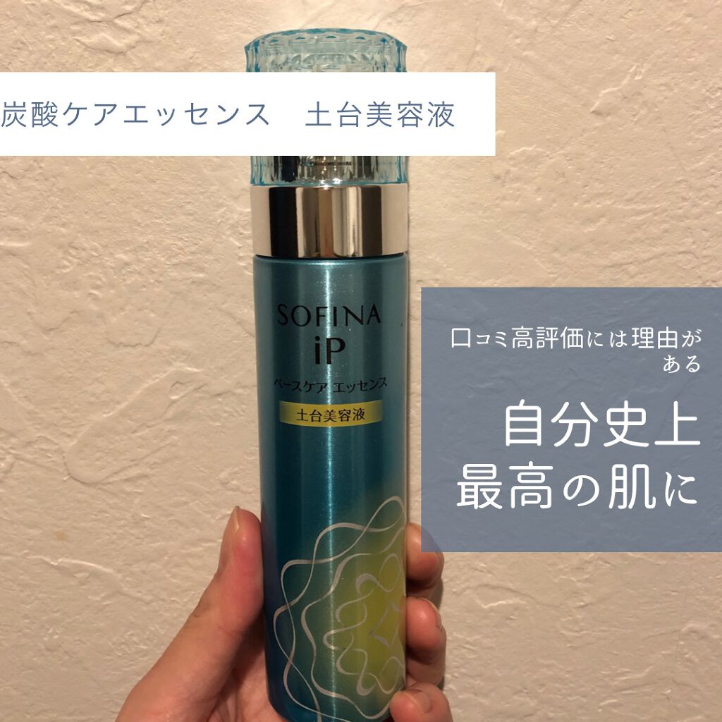 ベースケア エッセンス ＜土台美容液＞/SOFINA iP/美容液を使ったクチコミ（1枚目）