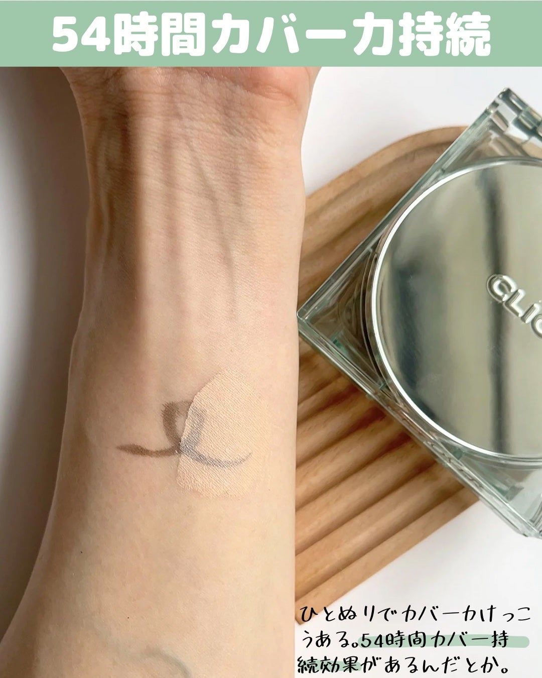 キル カバー フィクサー クッション/CLIO/クッションファンデーションを使ったクチコミ(6枚目)