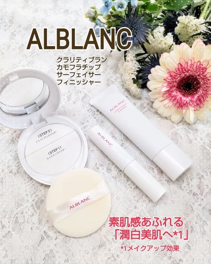 クラリティブラン フィニッシャー/ALBLANC/プレストパウダーを使ったクチコミ(1枚目)