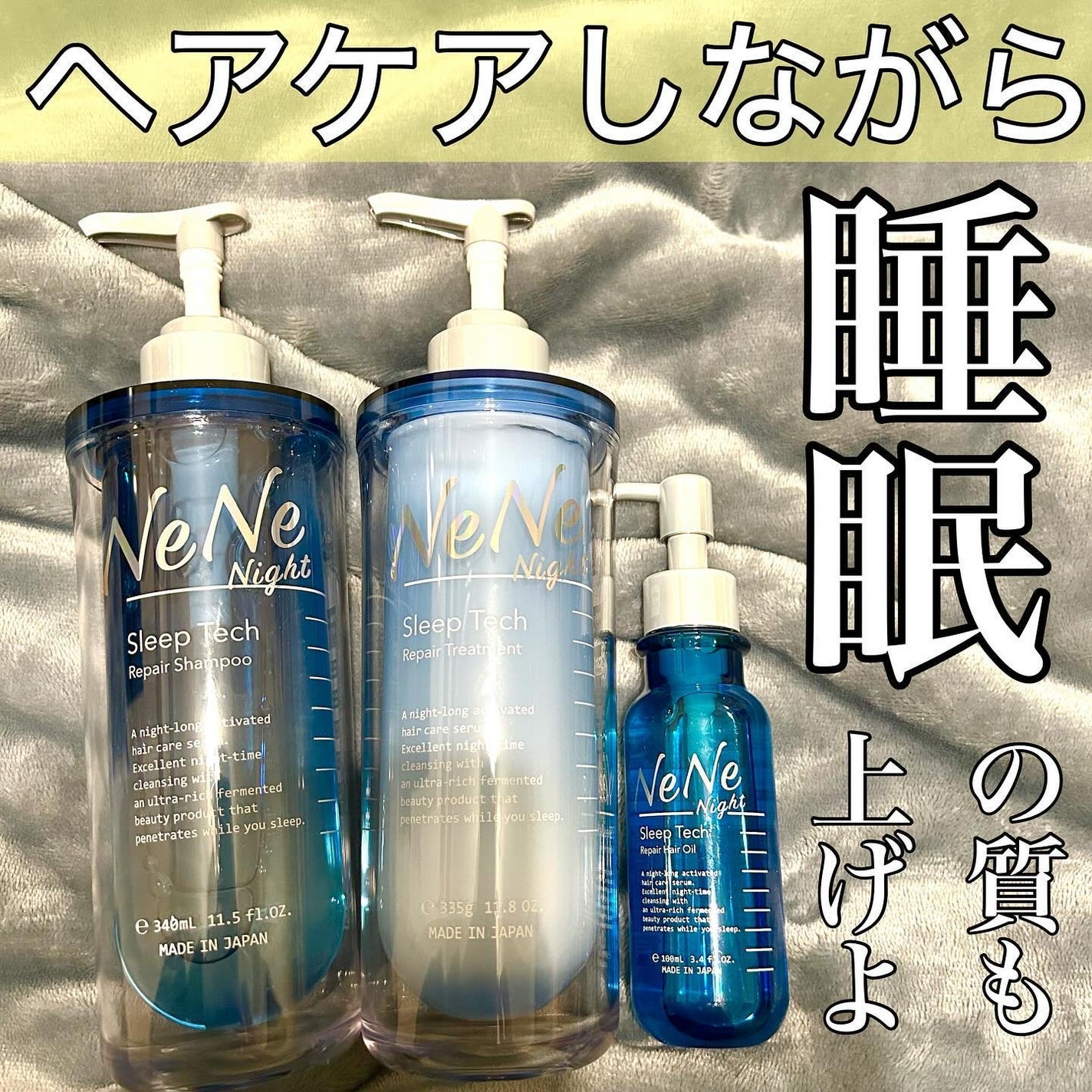 スリープテック リペア シャンプー/ヘアトリートメント/NeNe Night/市販シャンプーを使ったクチコミ(1枚目)