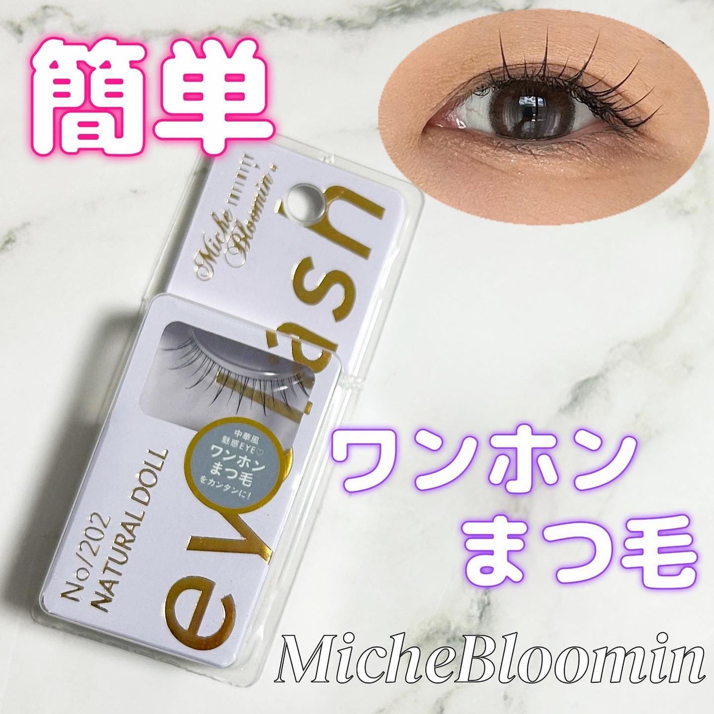 ミッシュブルーミン アイラッシュ インフィニティライン/ミッシュブルーミン/つけまつげを使ったクチコミ(1枚目)